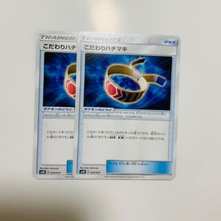 こだわりハチマキ 2枚セット