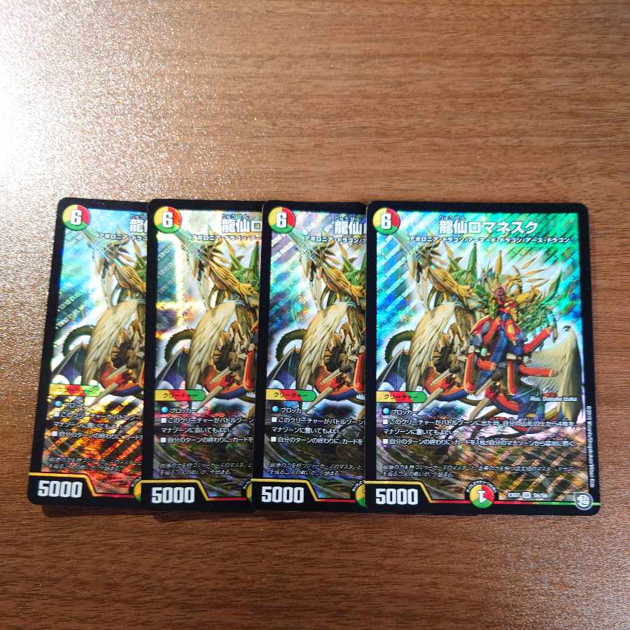 Ryusen Romanesque SR S6/S6