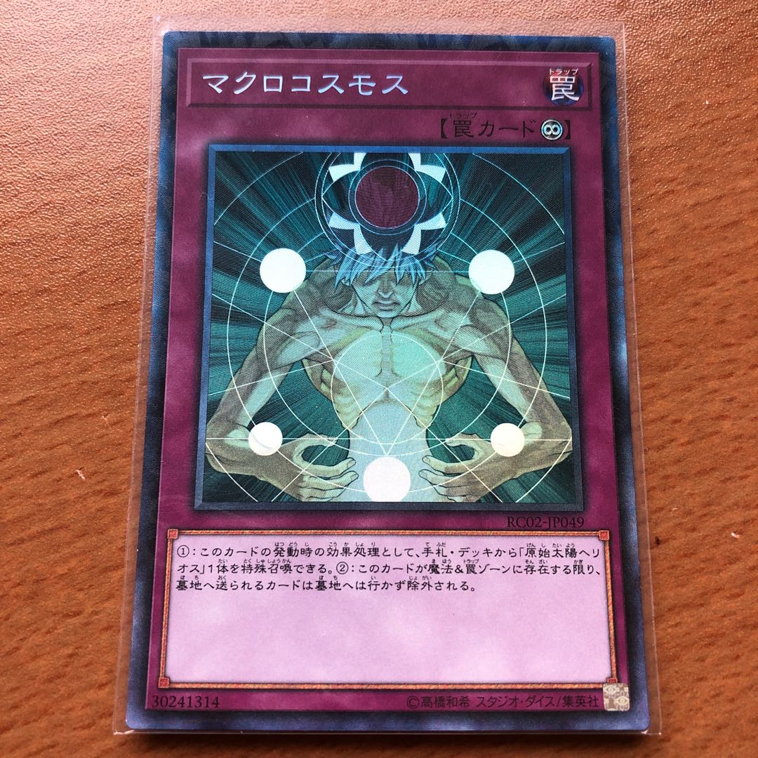 マクロコスモス CR タイダル SR