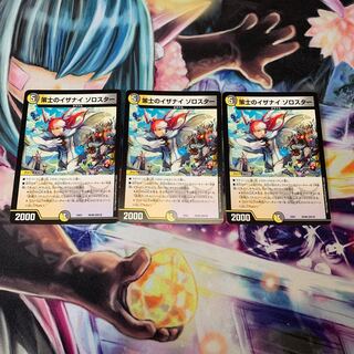 Izanai Zoroaster 3 pieces