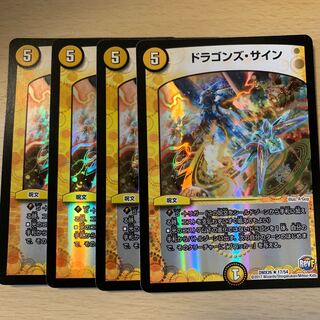 ドラゴンズ・サイン 1枚