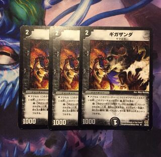 【ジャンク】ギガザンダ 3枚【オマケ有】