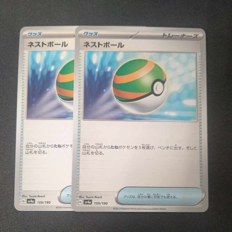 Nest Ball 2-piece set