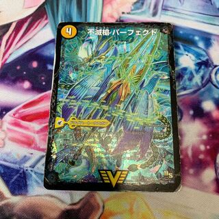 不滅槍 パーフェクト｜天命王 エバーラスト