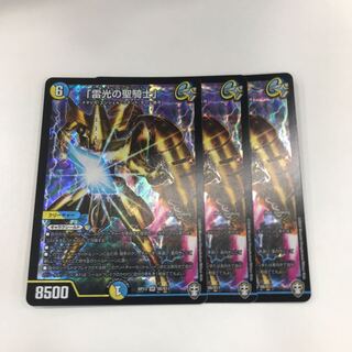 「雷光の聖騎士」3枚
