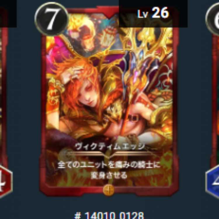 Victim's Edge No Spirit