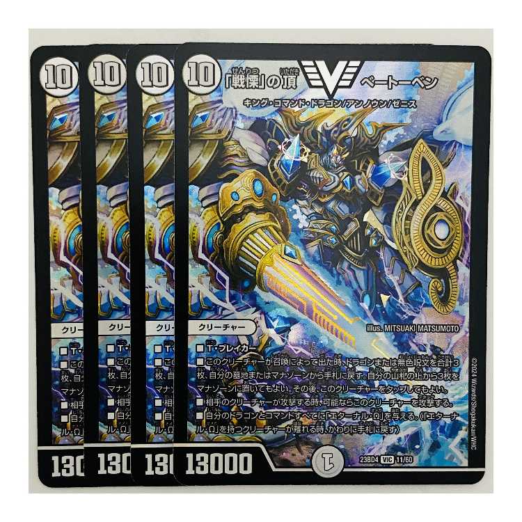 Top of "Dread" Beethoven 4 sheets DM-23-BD4-11