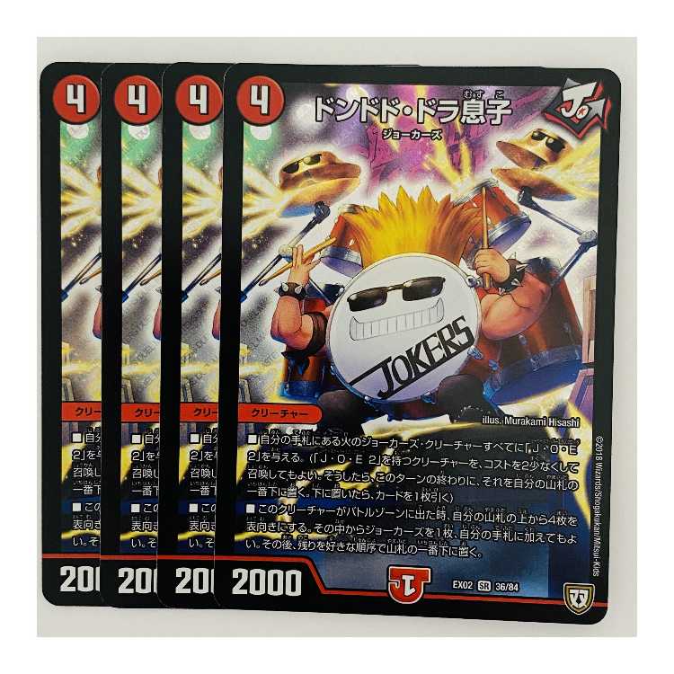 ドンドド・ドラ息子 4枚 DM-EX-02-36