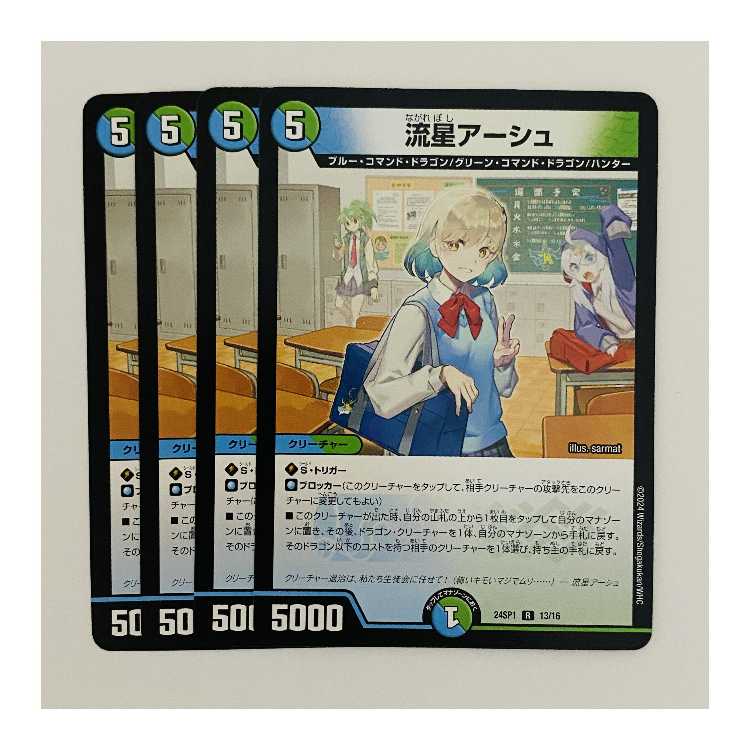 Meteor Ursch 4 sheets DM-24-SP1-13