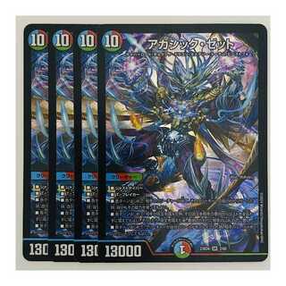 アカシック・ゼット 4枚 DM-23-BD6-2