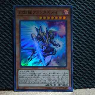 【ぽぽたん】遊戯王  -618  幻創龍ファンタズメイ スーパー