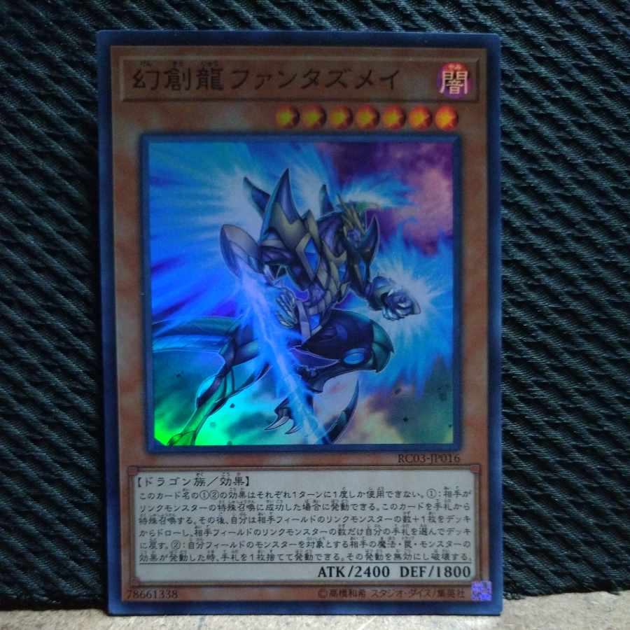 Popotan] King of Games -618 Fantastical Dragon Phantazmay Super