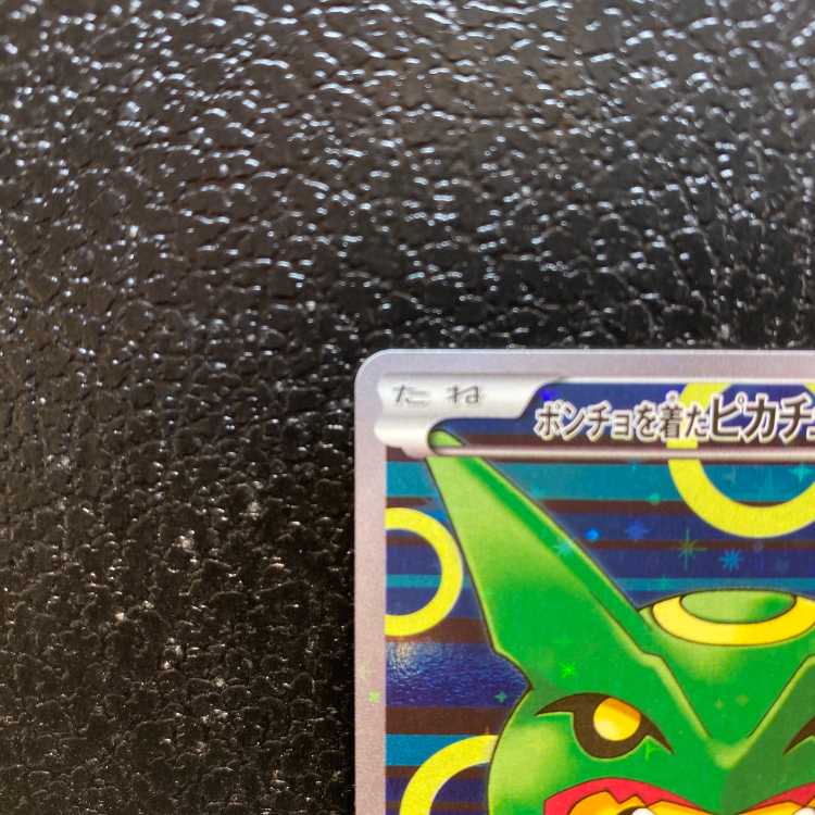 ポンチョを着たピカチュウ PROMO 230/XY-P