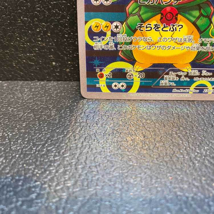 ポンチョを着たピカチュウ PROMO 230/XY-P