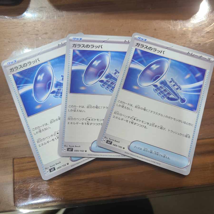 Glass trumpet U 089/102