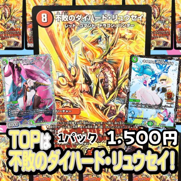 *15 Packs for Immediate Purchase *Duel Masters Undefeated Diehard Ryusei Oripa *Due Mallow Ripa *Duel Masters Oripa *Duel Masters Oripa *Due Mallow Ripa *Due Masters Oripa *Due Masters Oripa *Due Masters Oripa
