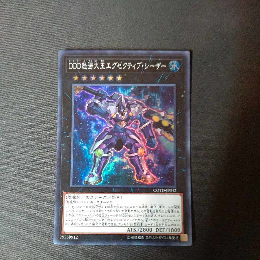 D/D/D Wave High King Caesar Super Rare JP042