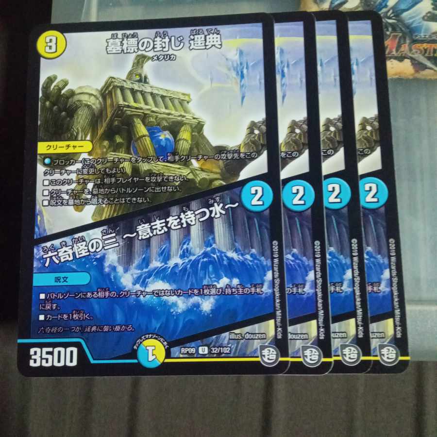 Set Discount Tombstone Sealing Harunori｜Rokkikai no San -Water with Will- U 32/102 Set of 4