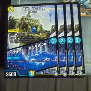 セット割引 墓標の封じ 遥典｜六奇怪の三 -意志を持つ水- U 32/102 4枚セット