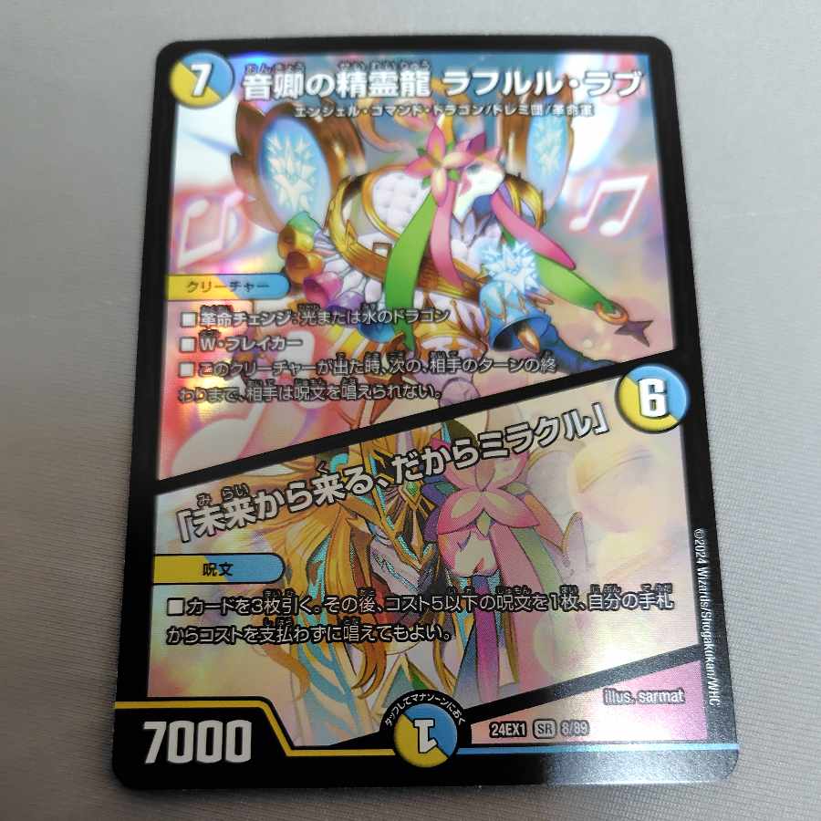 Rafleur Love, the Spirit Dragon of the Sound Lord|"Coming from the Future, So Miracle" SR 8/89