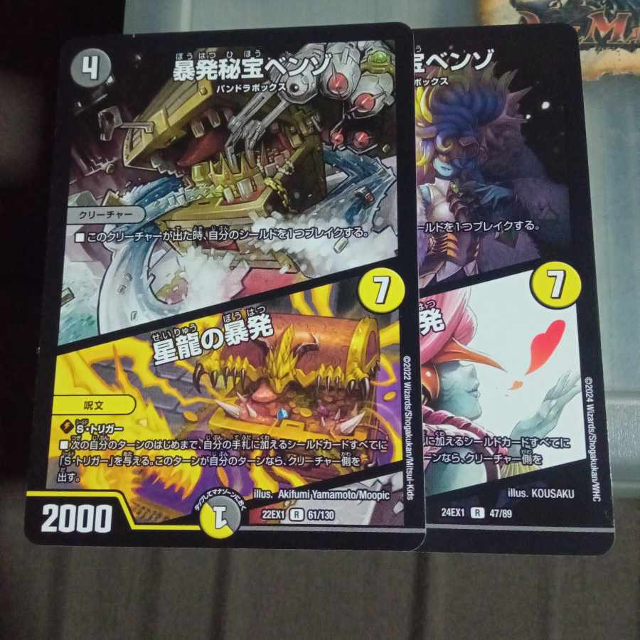 Set Discount Benzo, the Hidden Fury｜Benzo, the Hidden Fury｜Explosion of the Star Dragon, set of 2