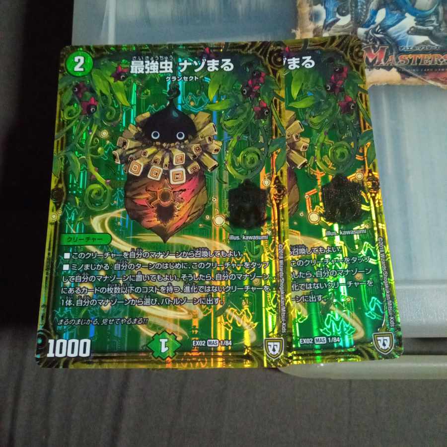 Set Discount Highest Power Insect Nazomaru MAS 1/84 2-Piece Set