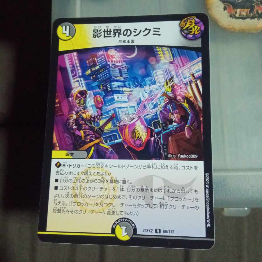 Set Discount Shadow World Shikumi R 60/112