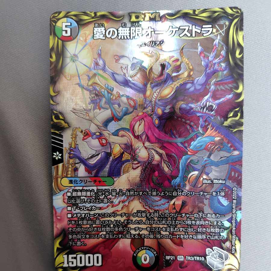 Infinite Orchestra of Love (20th Silver Treasure) SR TR3/TR10