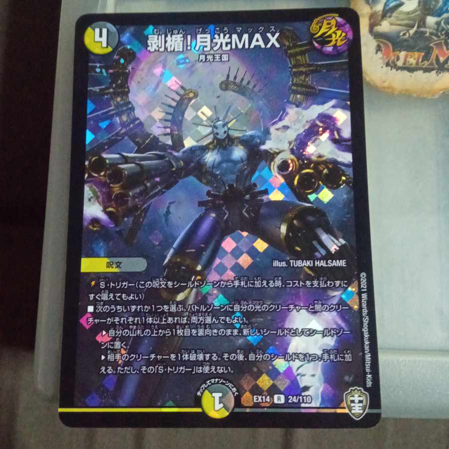 Set Discount Peeled Plaque! Gekko MAX R-foil 24/110