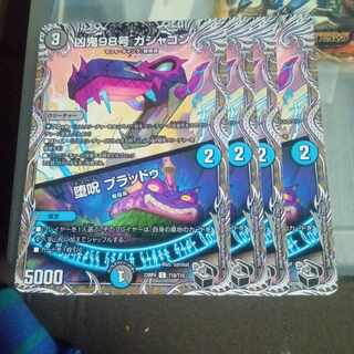 Set Discount Wicked Demon No. 98 Gashagon｜Fallen Curse Bloodu (Black Treasure) C T10/T10 Set of 4