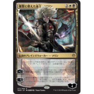 (FOIL)(Day Limited Illustration)Sorin, Vengeful Bloodlord/Sorin, Vengeful Bloodlord *Late Regular Pack Edition* [Japanese] [WAR