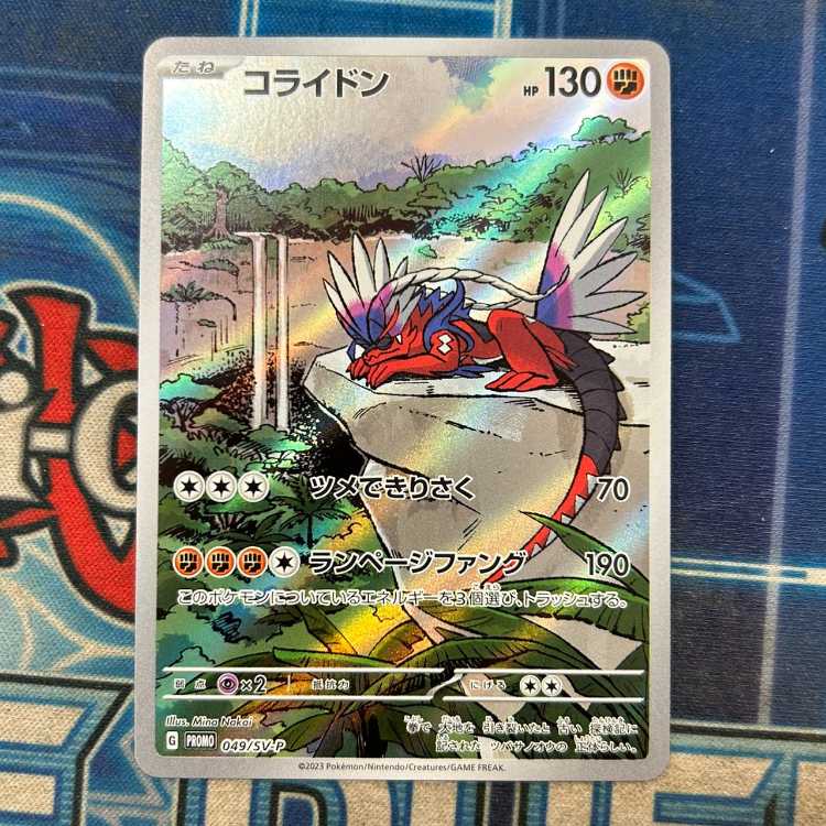 PSA10コライドン #049 シールド戦プロモ