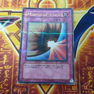 Evil Darkness Barrier - Dark Riryoku - Parallel