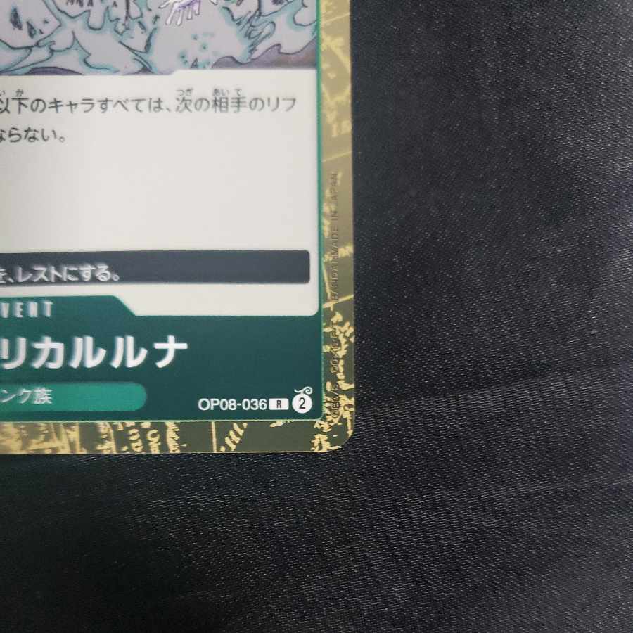 エレクトリカルルナ R OP08-036