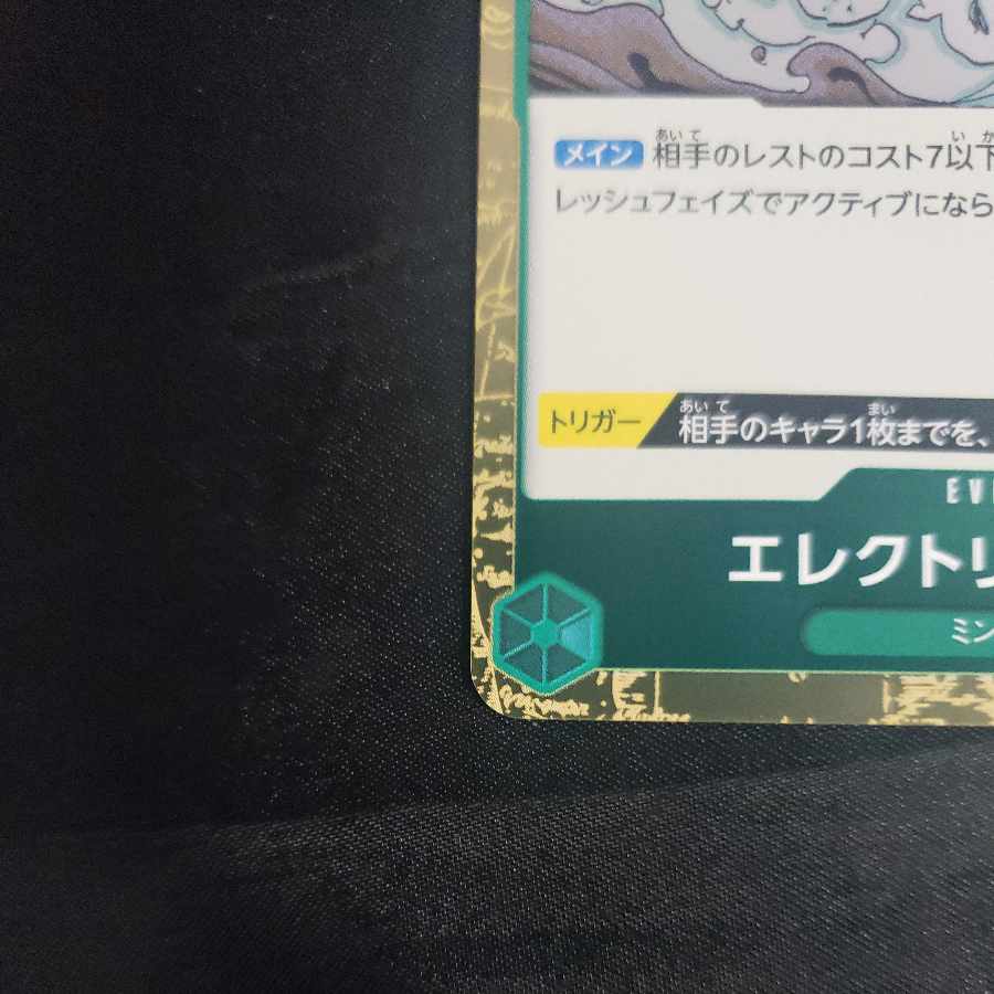 エレクトリカルルナ R OP08-036