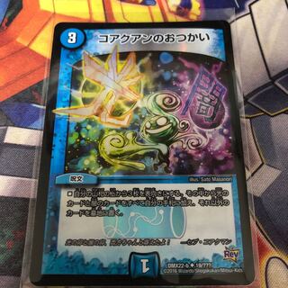 コアクアンのおつかい