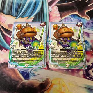 ポクタマたま　2枚