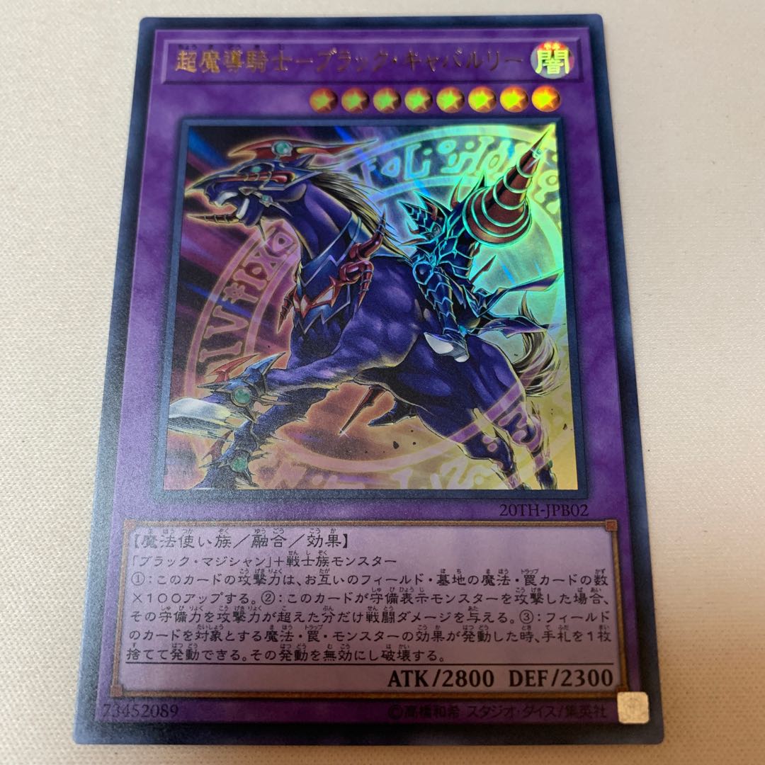 超魔導騎士-ブラック・キャバルリー ウルトラ UR