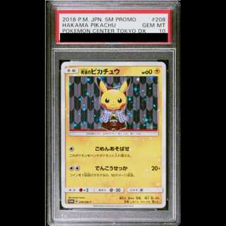 袴姿のピカチュウ」の激安通販 | magi