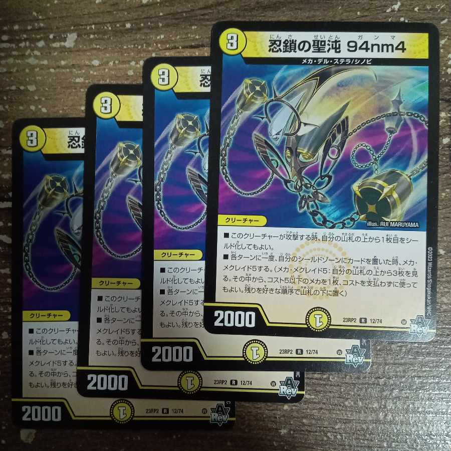 Holy Chaos of the Ninja Chain 94nm4 R 12/74