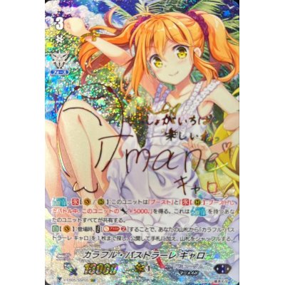 [Condition A-] Colorful Pastorale Caro (rainbow sign) [SSP] {V-EB05/SSP05} [Bermuda △