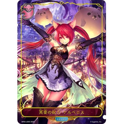 [State A-] Cerberus, the celebratory dog of the underworld banquet (leader) [-] {BP05-LD05}
