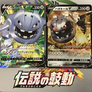 SteelixV SteelixV SR Set