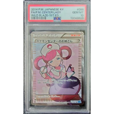 状態難/PSA10鑑定済〕ポケモンセンターのお姉さん【SR】{086/080}の 