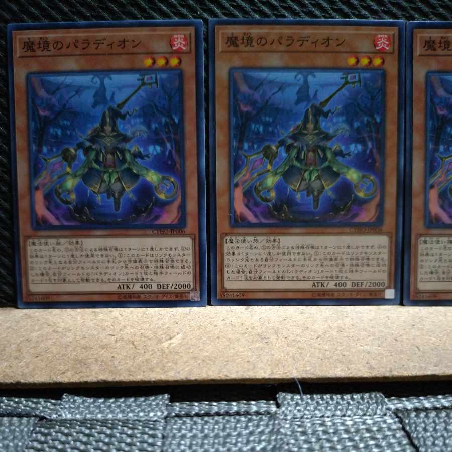 【ぽぽたん】遊戯王  8199  魔境のパラディオン  ノーマル  ３枚