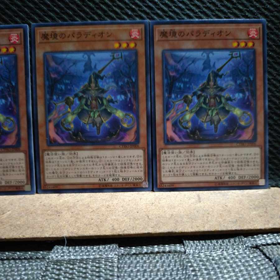 【ぽぽたん】遊戯王  8199  魔境のパラディオン  ノーマル  ３枚