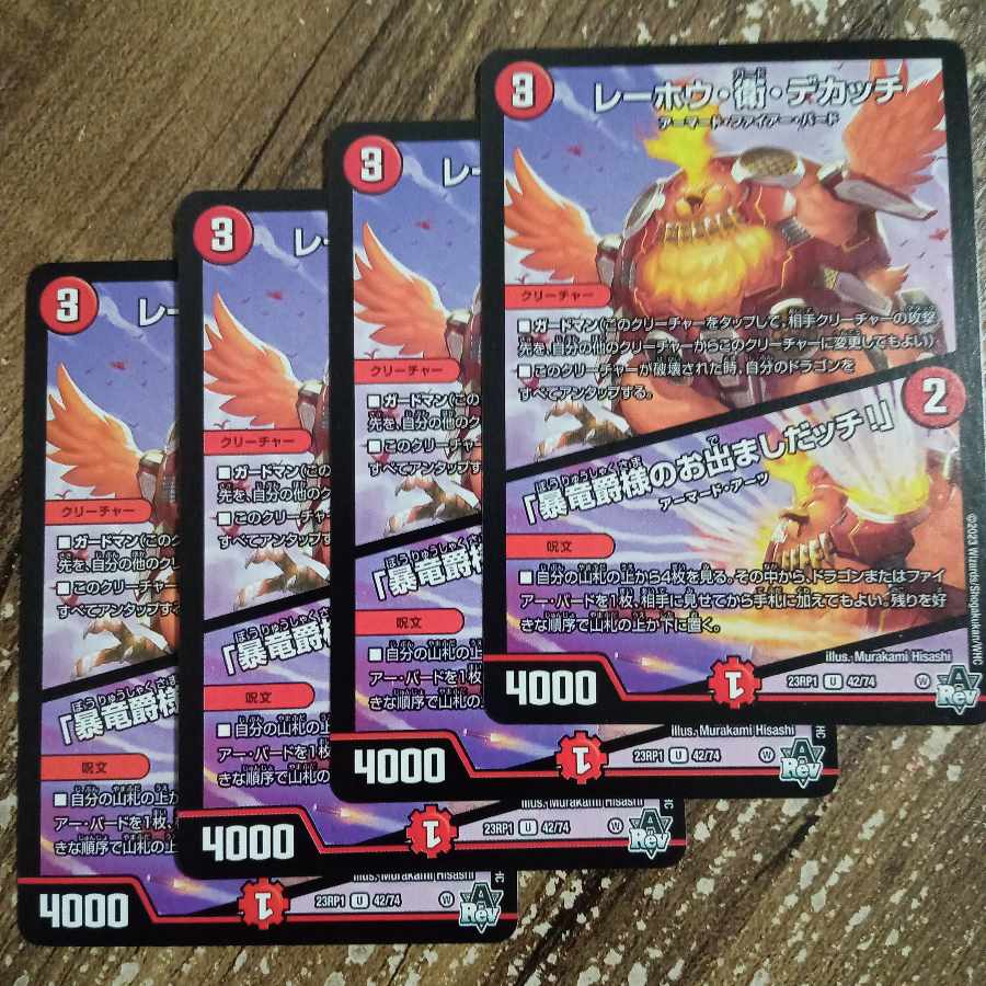 Lehou, Mamoru and Dekatchi U 42/74