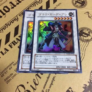 ゴヨウ・ガーディアン【UR】