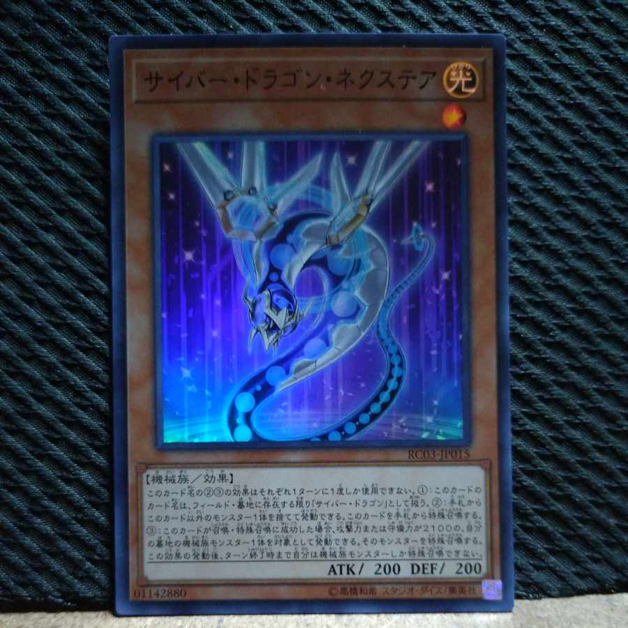 Popotan] Yu-Gi-Oh! -1501 Cyber Dragon Nachster Super