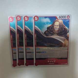 ヤソップ R OP09-013